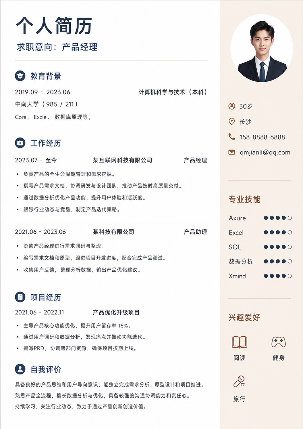 产品经理 | 产品运营