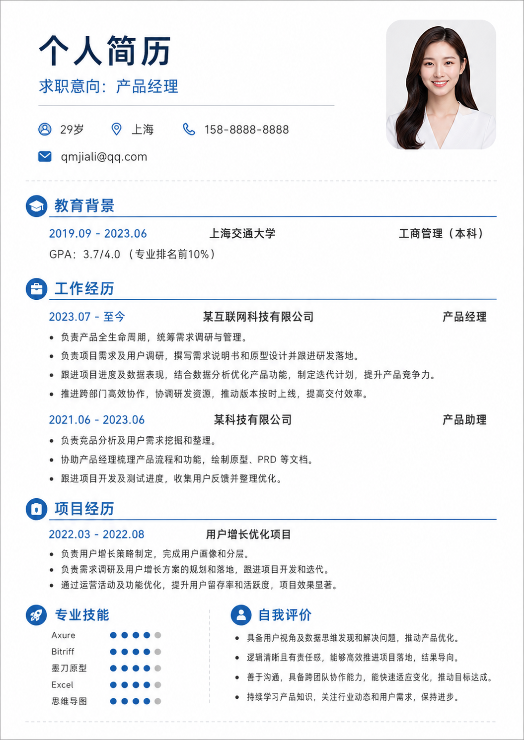 产品经理 | 产品运营