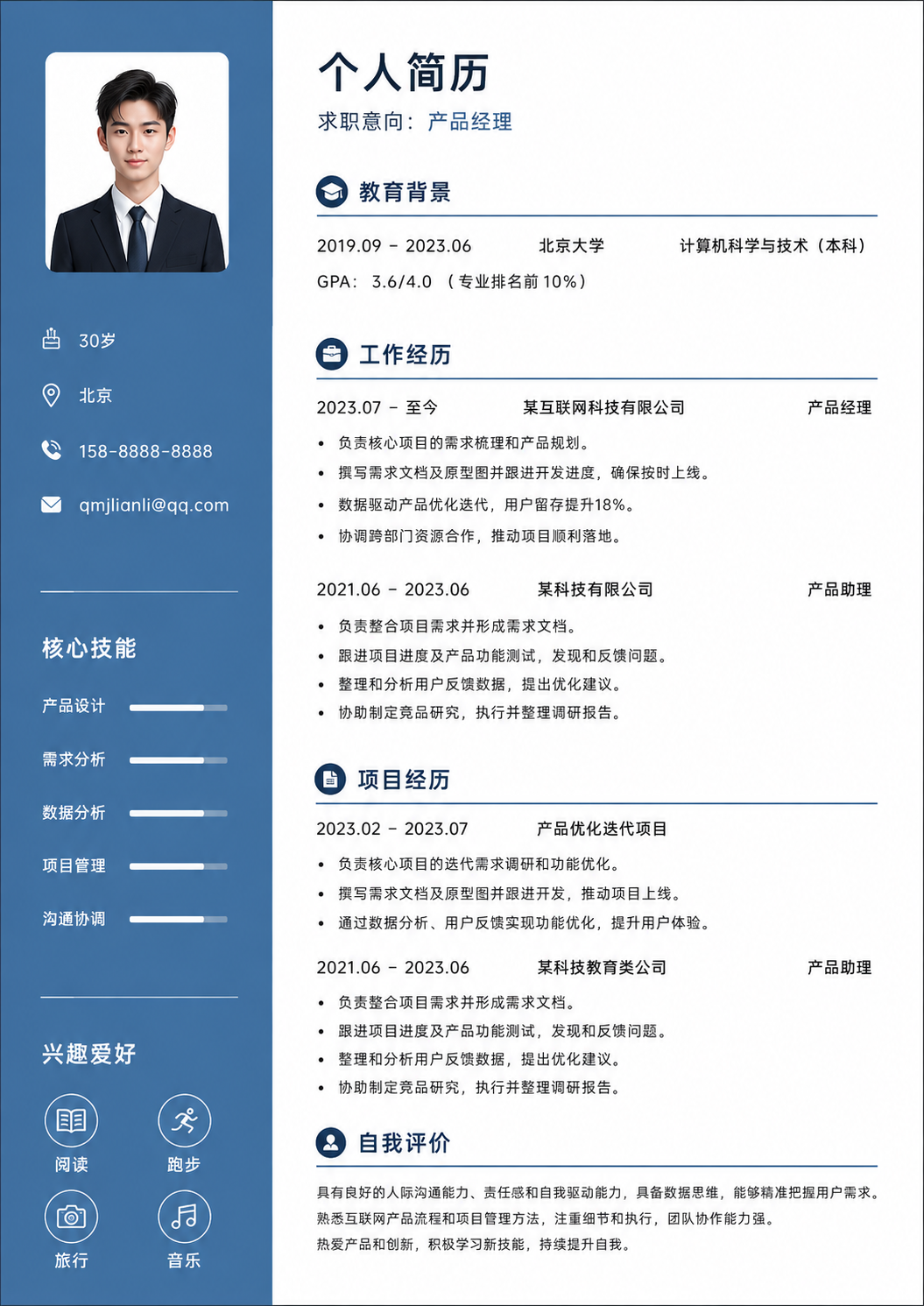 产品经理 | 产品运营
