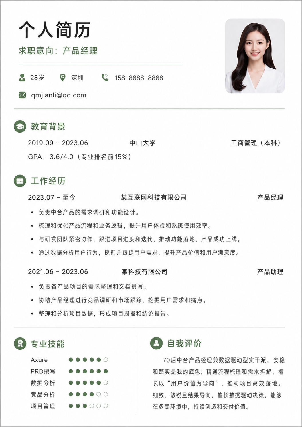 个人通用简历模板