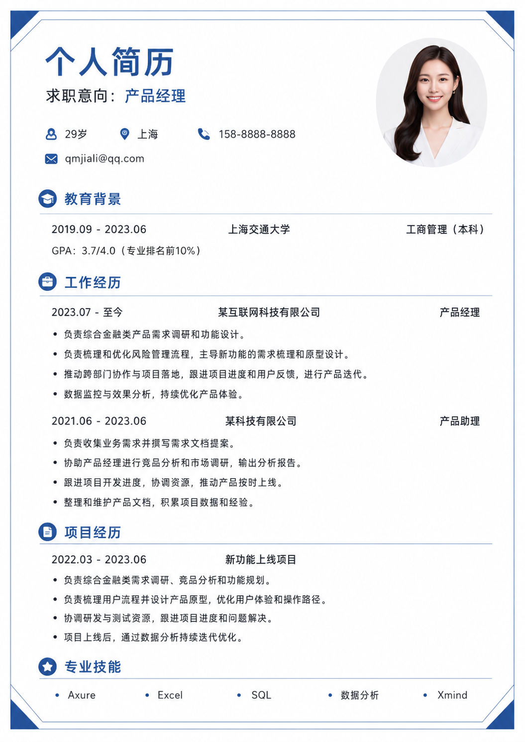 个人通用简历模板