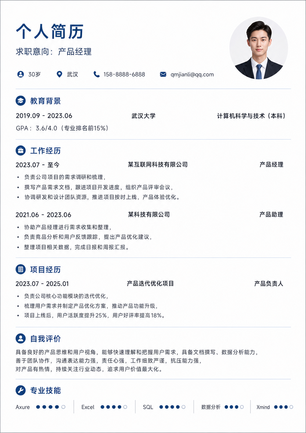 个人通用简历模板