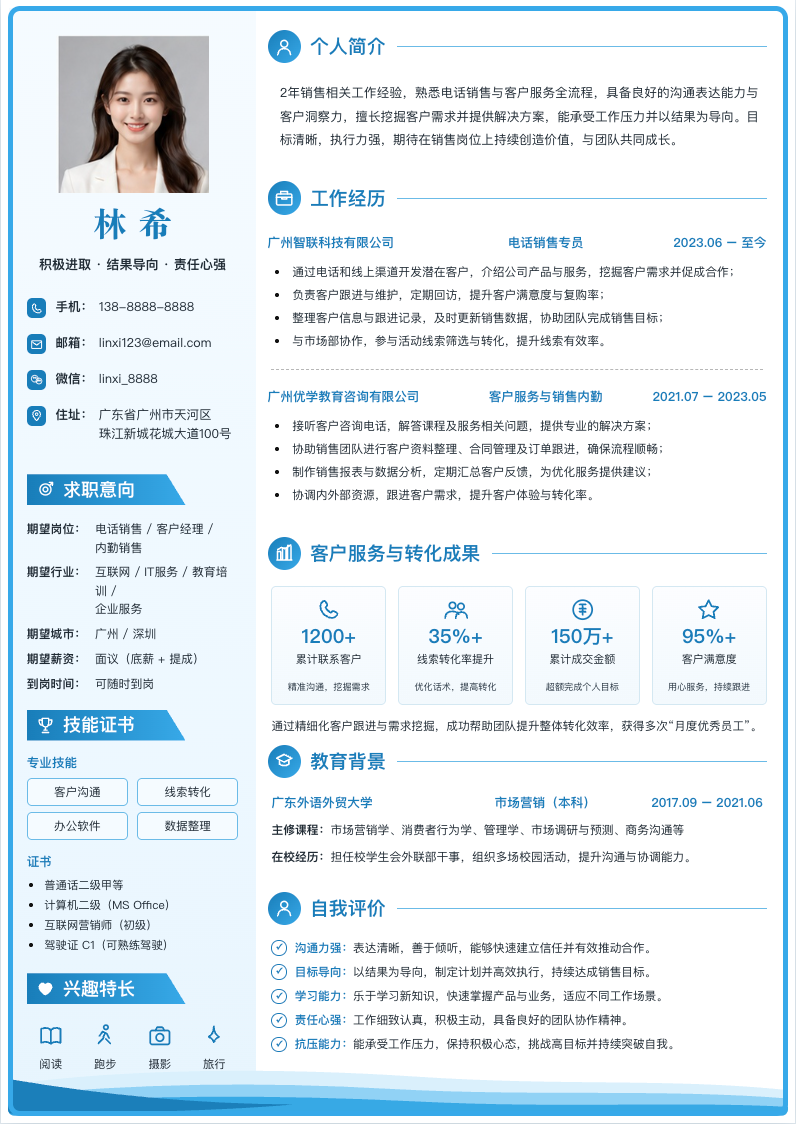 销售 | 客户经理